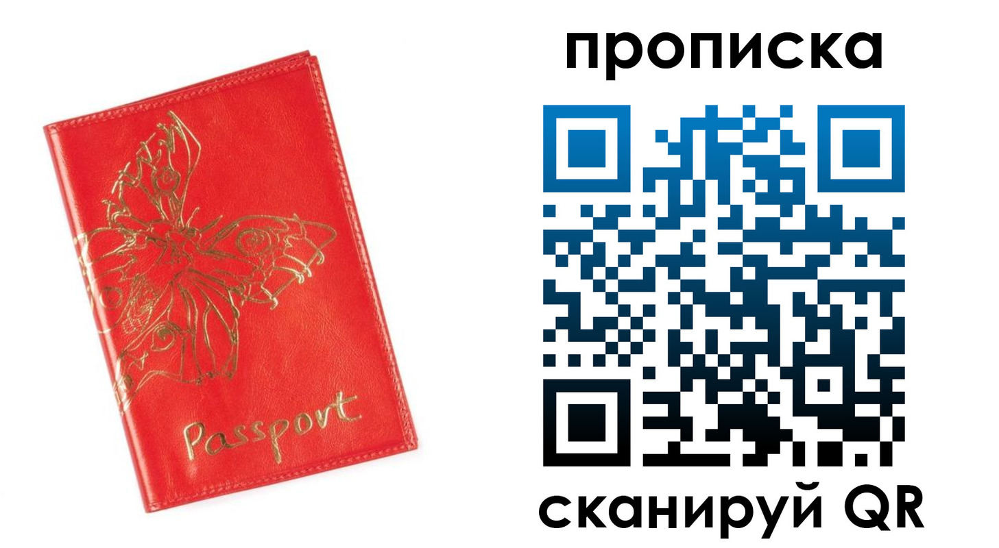 прописка для работы в Дзержинске