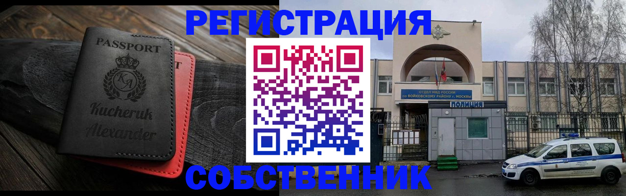 прописка законно в Дзержинске