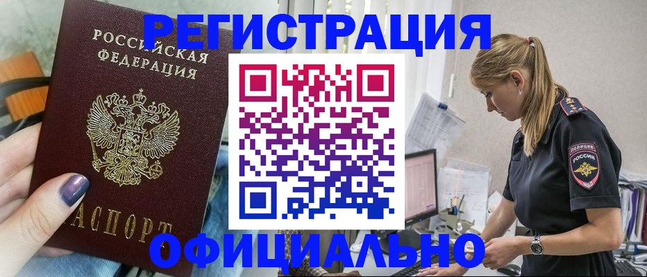 временная регистрация законно в Дзержинске