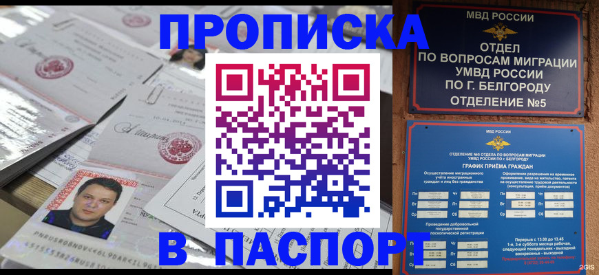 временная регистрация для всех в Дзержинске
